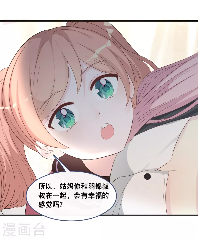 总裁爹地追上门韩漫全集-第173话 “幸福”的笑容无删减无遮挡章节图片 