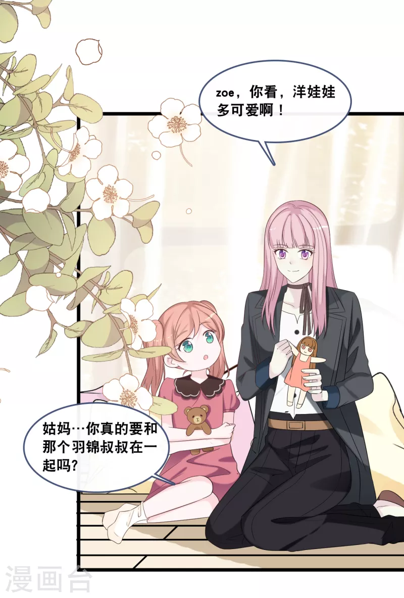 总裁爹地追上门韩漫全集-第173话 “幸福”的笑容无删减无遮挡章节图片 