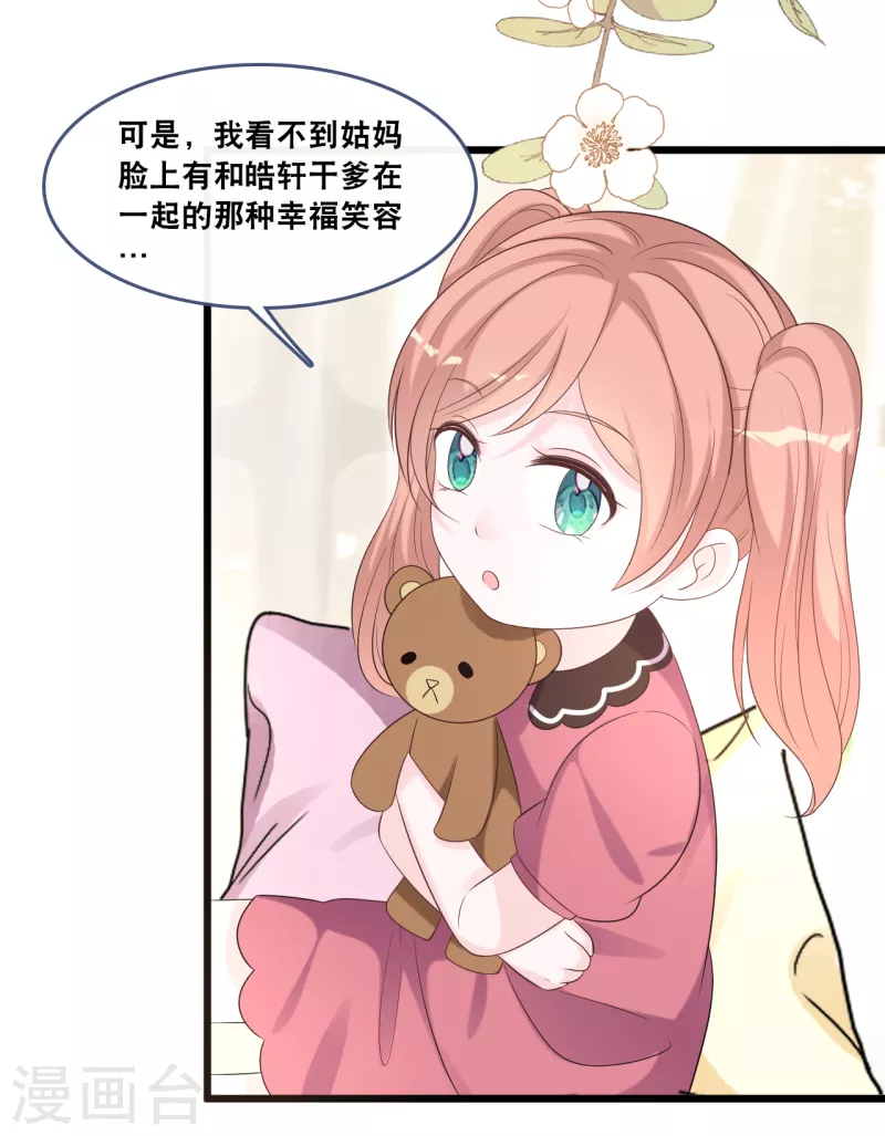 总裁爹地追上门韩漫全集-第173话 “幸福”的笑容无删减无遮挡章节图片 