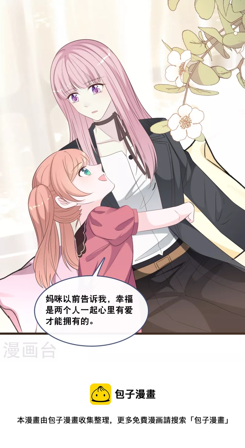 总裁爹地追上门韩漫全集-第173话 “幸福”的笑容无删减无遮挡章节图片 