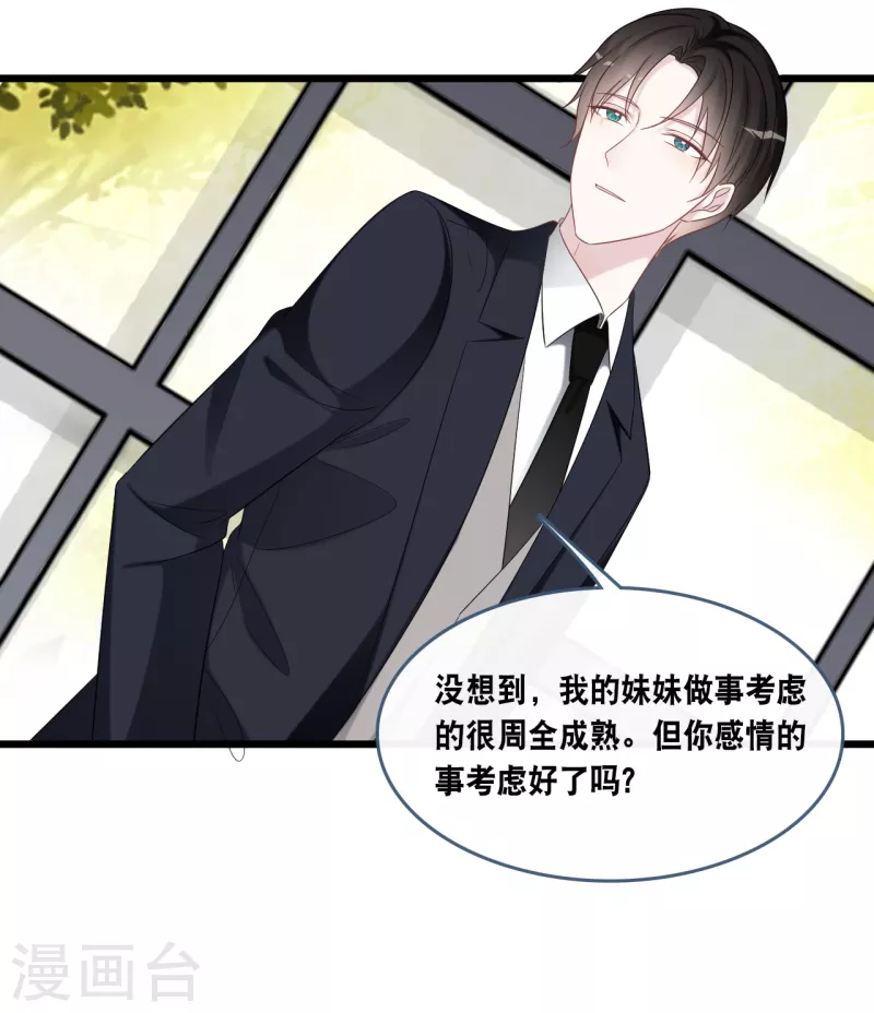 总裁爹地追上门韩漫全集-第174话 林叶薇被欺负无删减无遮挡章节图片 