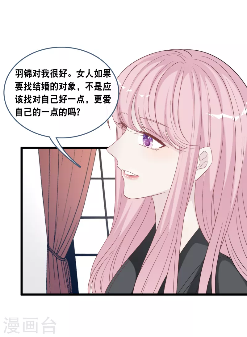总裁爹地追上门韩漫全集-第174话 林叶薇被欺负无删减无遮挡章节图片 