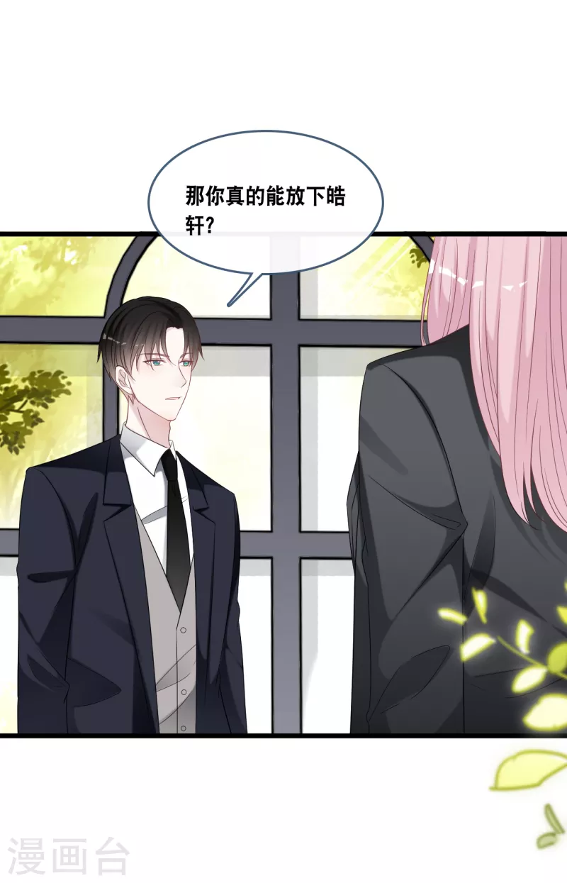总裁爹地追上门韩漫全集-第174话 林叶薇被欺负无删减无遮挡章节图片 