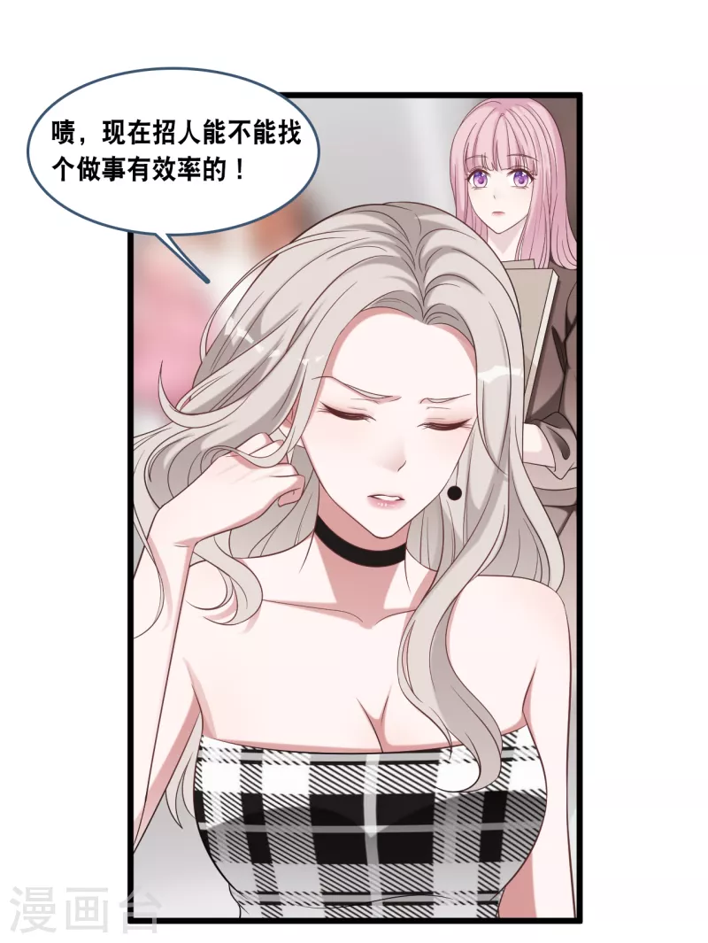 总裁爹地追上门韩漫全集-第174话 林叶薇被欺负无删减无遮挡章节图片 