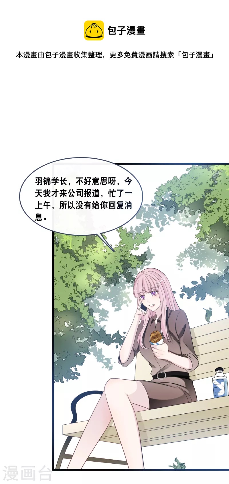 总裁爹地追上门韩漫全集-第174话 林叶薇被欺负无删减无遮挡章节图片 