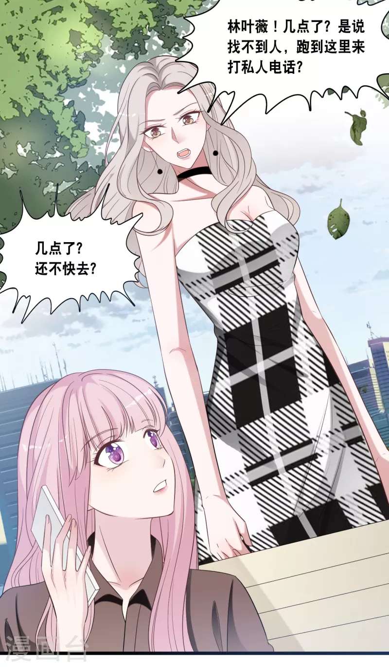 总裁爹地追上门韩漫全集-第174话 林叶薇被欺负无删减无遮挡章节图片 