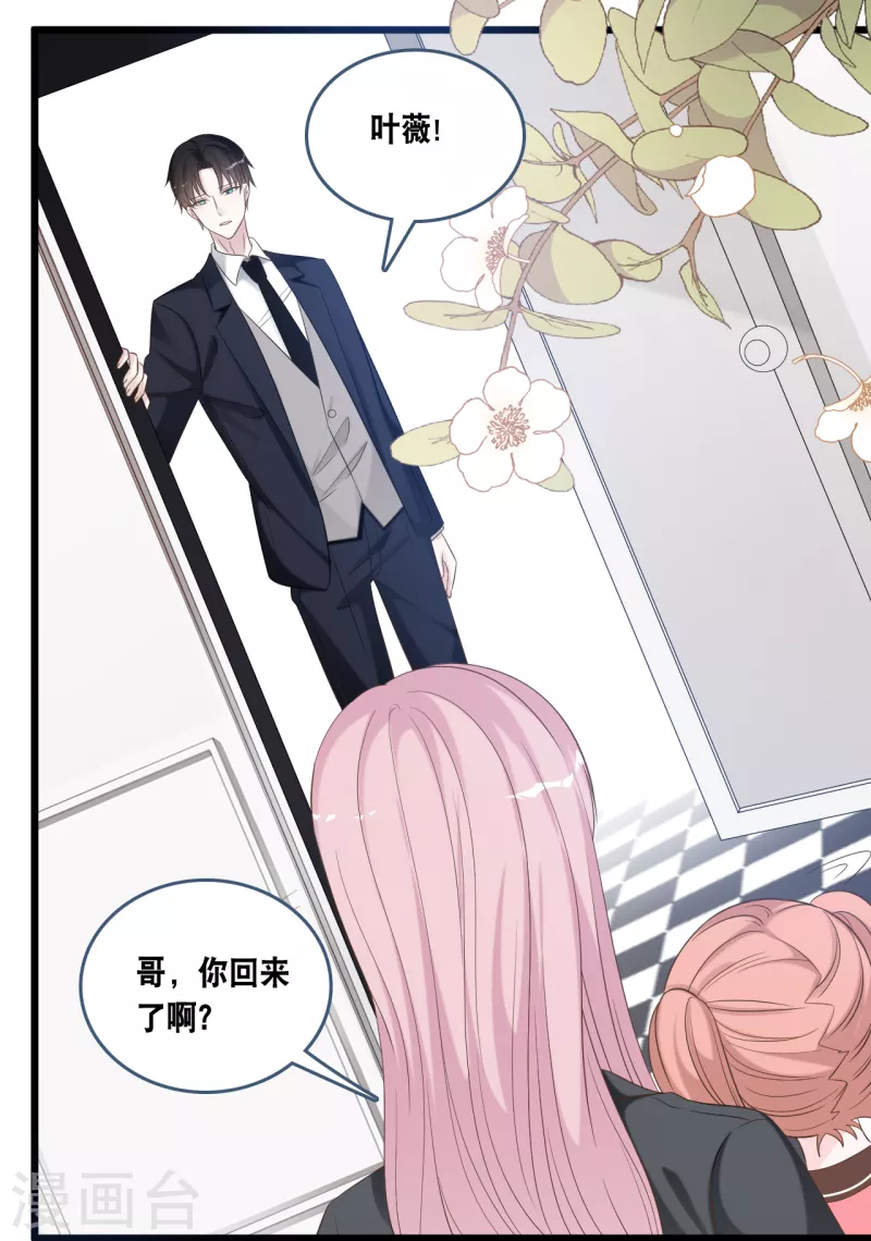 总裁爹地追上门韩漫全集-第174话 林叶薇被欺负无删减无遮挡章节图片 