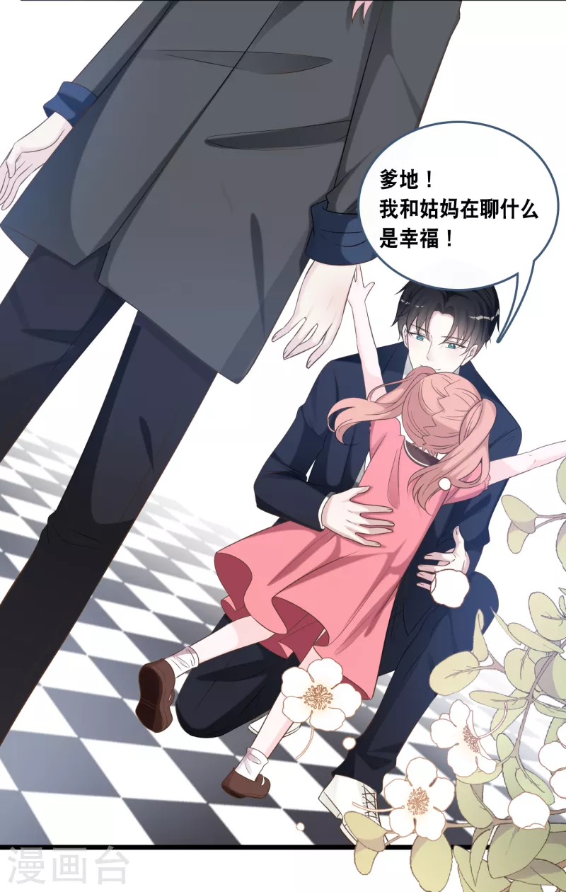 总裁爹地追上门韩漫全集-第174话 林叶薇被欺负无删减无遮挡章节图片 
