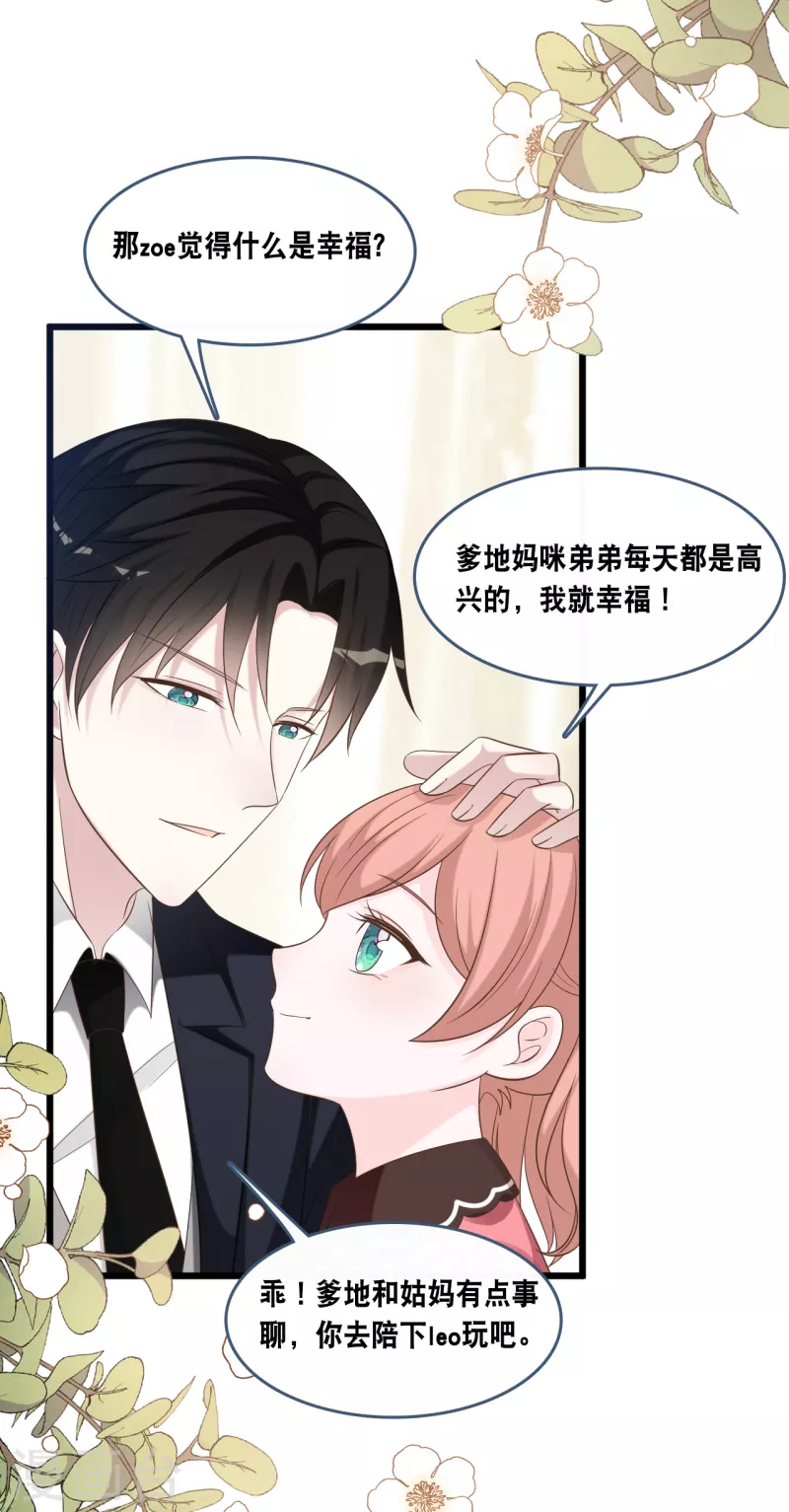 总裁爹地追上门韩漫全集-第174话 林叶薇被欺负无删减无遮挡章节图片 