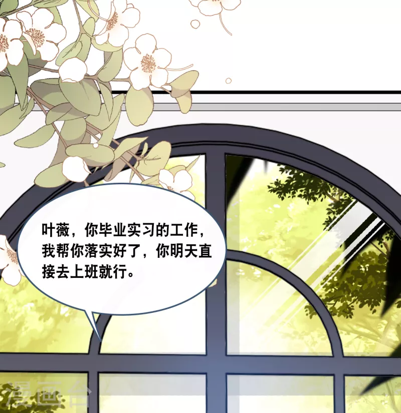 总裁爹地追上门韩漫全集-第174话 林叶薇被欺负无删减无遮挡章节图片 