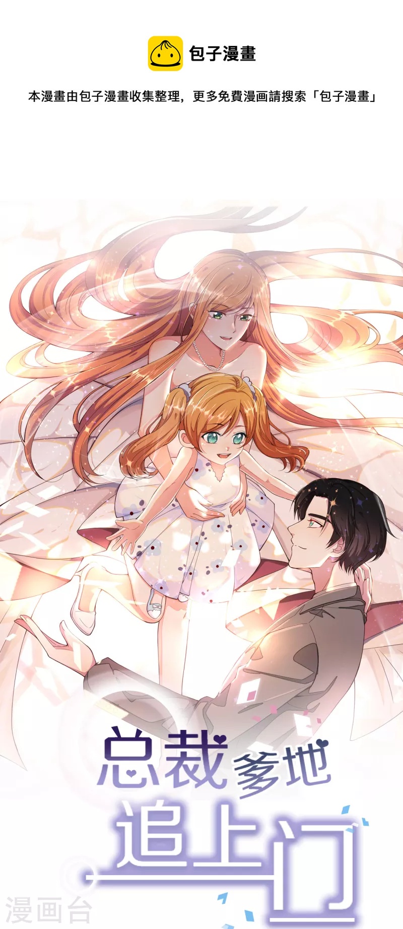 总裁爹地追上门韩漫全集-第175话 皓轩心疼了无删减无遮挡章节图片 