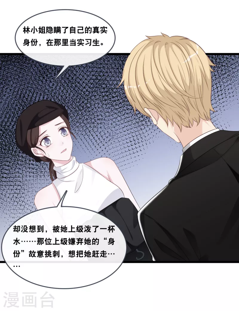 总裁爹地追上门韩漫全集-第175话 皓轩心疼了无删减无遮挡章节图片 