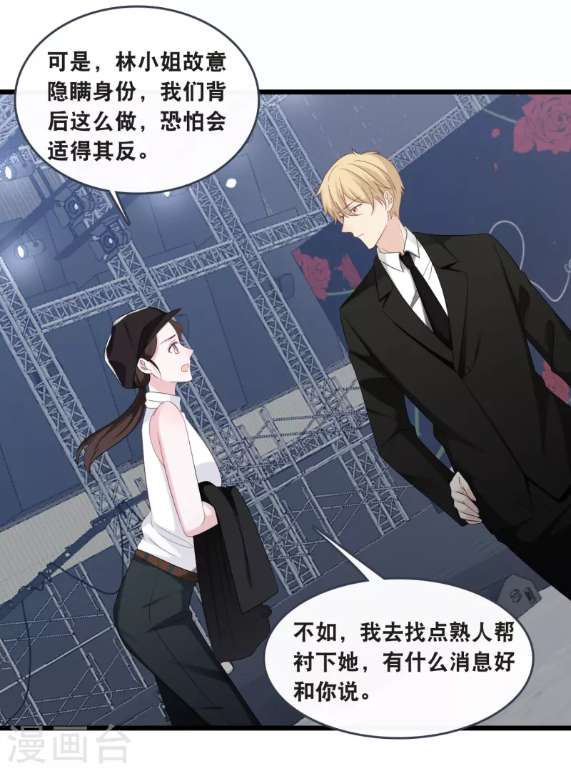 总裁爹地追上门韩漫全集-第175话 皓轩心疼了无删减无遮挡章节图片 