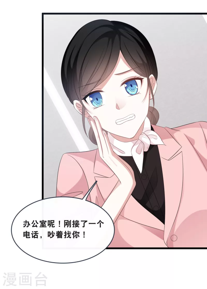 总裁爹地追上门韩漫全集-第175话 皓轩心疼了无删减无遮挡章节图片 