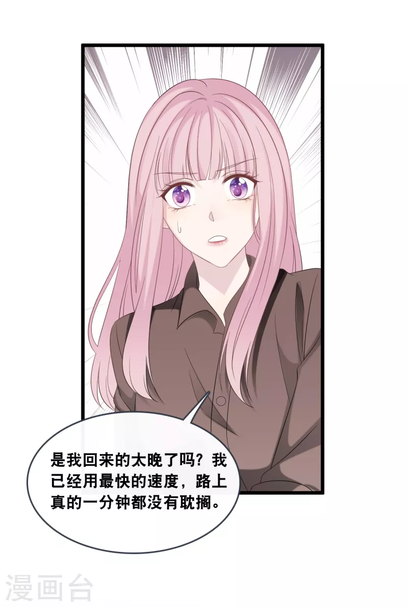 总裁爹地追上门韩漫全集-第175话 皓轩心疼了无删减无遮挡章节图片 