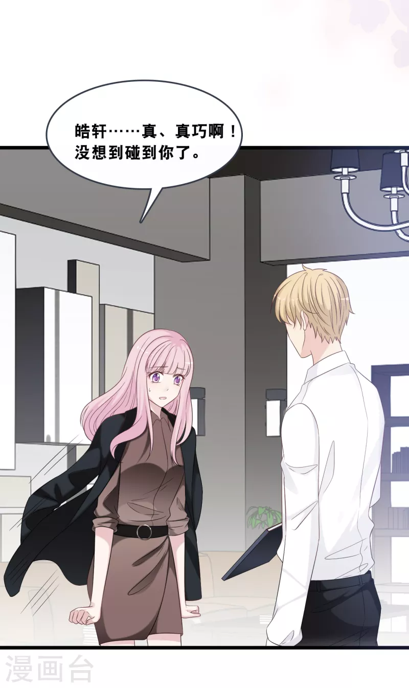 总裁爹地追上门韩漫全集-第176话 再次相遇的两人无删减无遮挡章节图片 