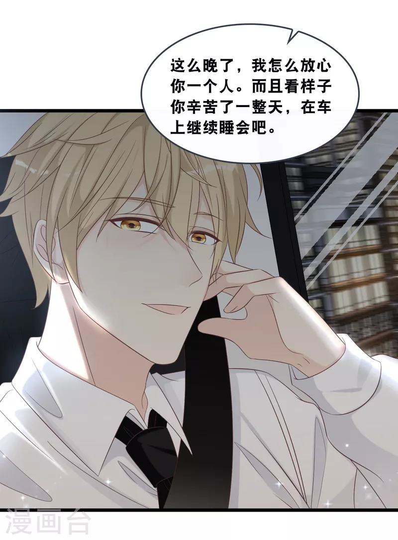 总裁爹地追上门韩漫全集-第176话 再次相遇的两人无删减无遮挡章节图片 