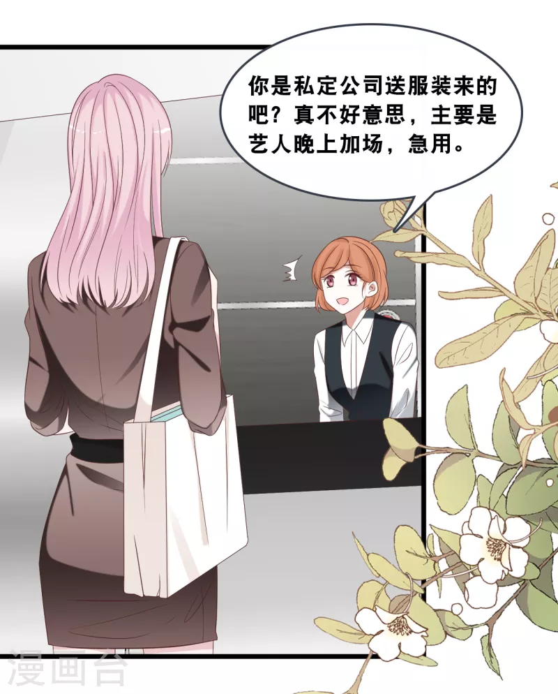 总裁爹地追上门韩漫全集-第176话 再次相遇的两人无删减无遮挡章节图片 