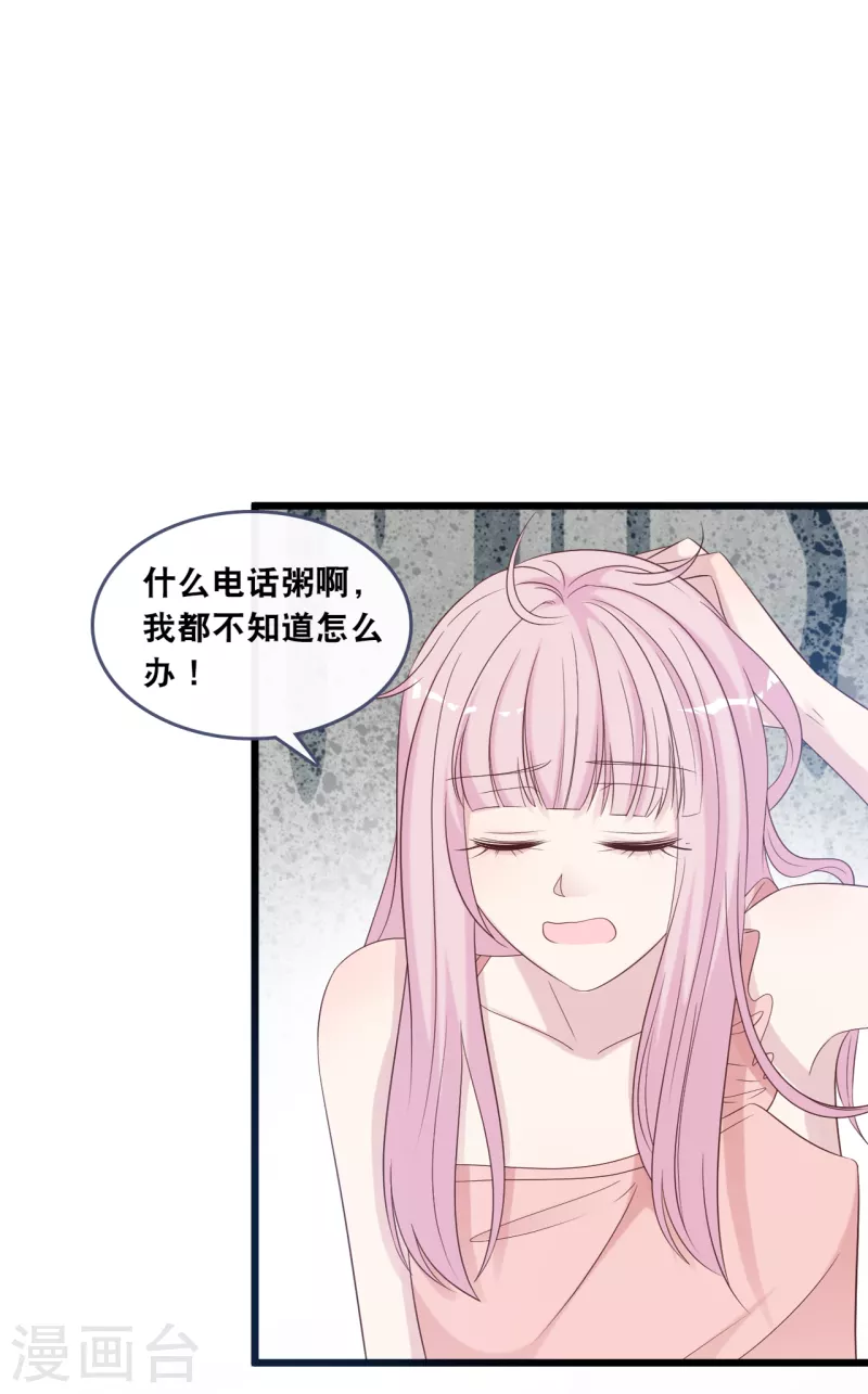 总裁爹地追上门韩漫全集-第177话 心跳的声音无删减无遮挡章节图片 