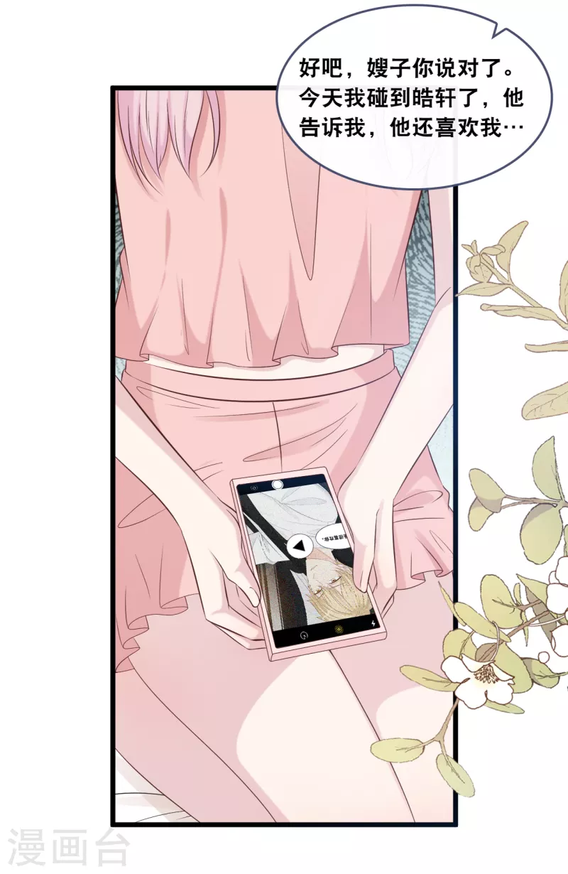 总裁爹地追上门韩漫全集-第177话 心跳的声音无删减无遮挡章节图片 