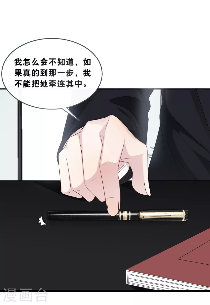 总裁爹地追上门韩漫全集-第178话 必要的牺牲无删减无遮挡章节图片 