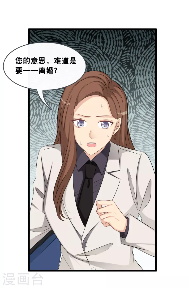 总裁爹地追上门韩漫全集-第178话 必要的牺牲无删减无遮挡章节图片 
