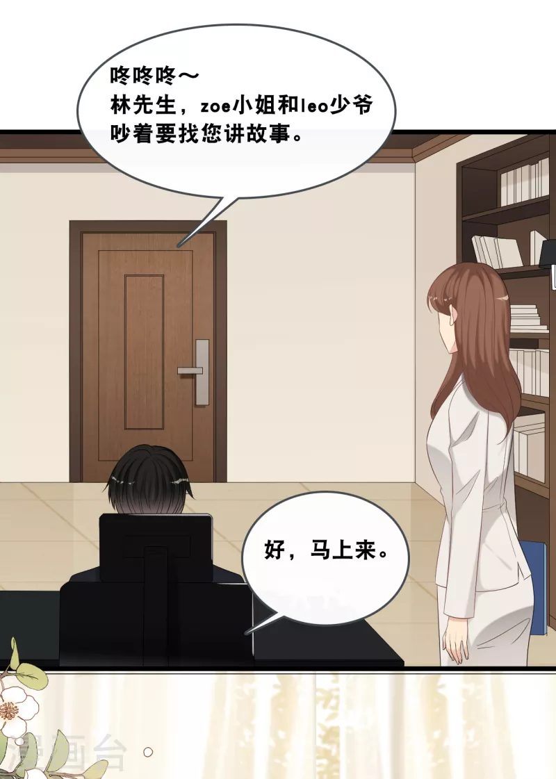 总裁爹地追上门韩漫全集-第178话 必要的牺牲无删减无遮挡章节图片 