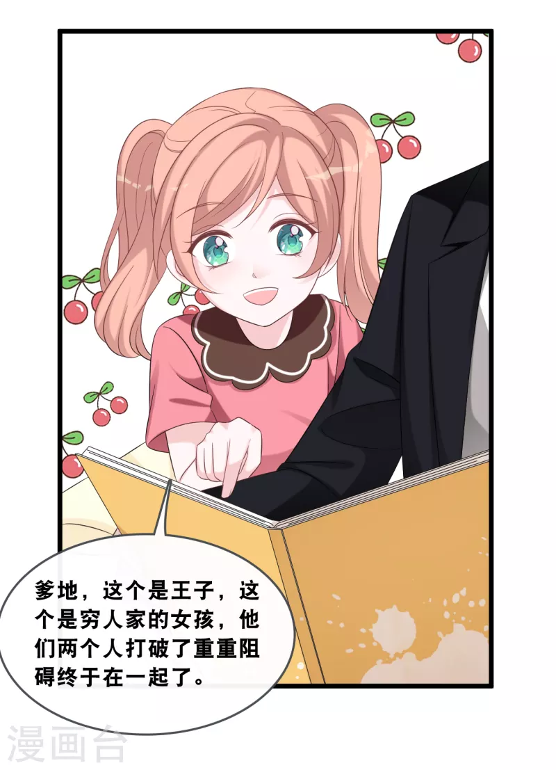 总裁爹地追上门韩漫全集-第178话 必要的牺牲无删减无遮挡章节图片 