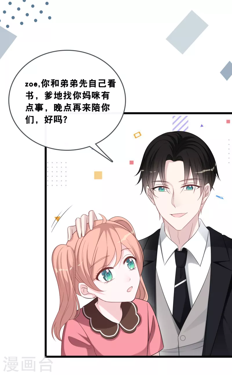 总裁爹地追上门韩漫全集-第178话 必要的牺牲无删减无遮挡章节图片 