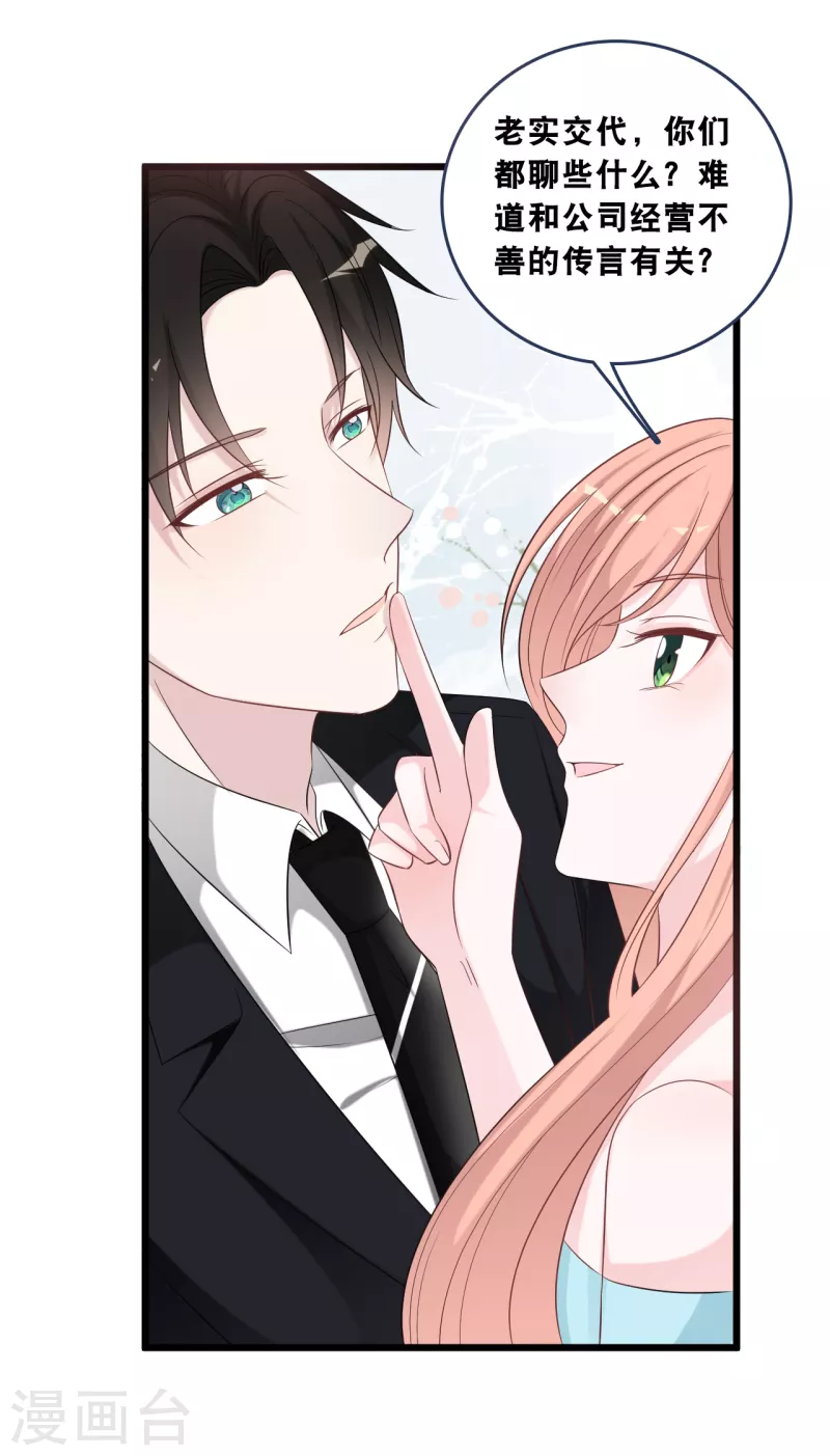 总裁爹地追上门韩漫全集-第178话 必要的牺牲无删减无遮挡章节图片 