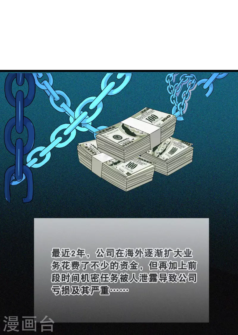 总裁爹地追上门韩漫全集-第178话 必要的牺牲无删减无遮挡章节图片 