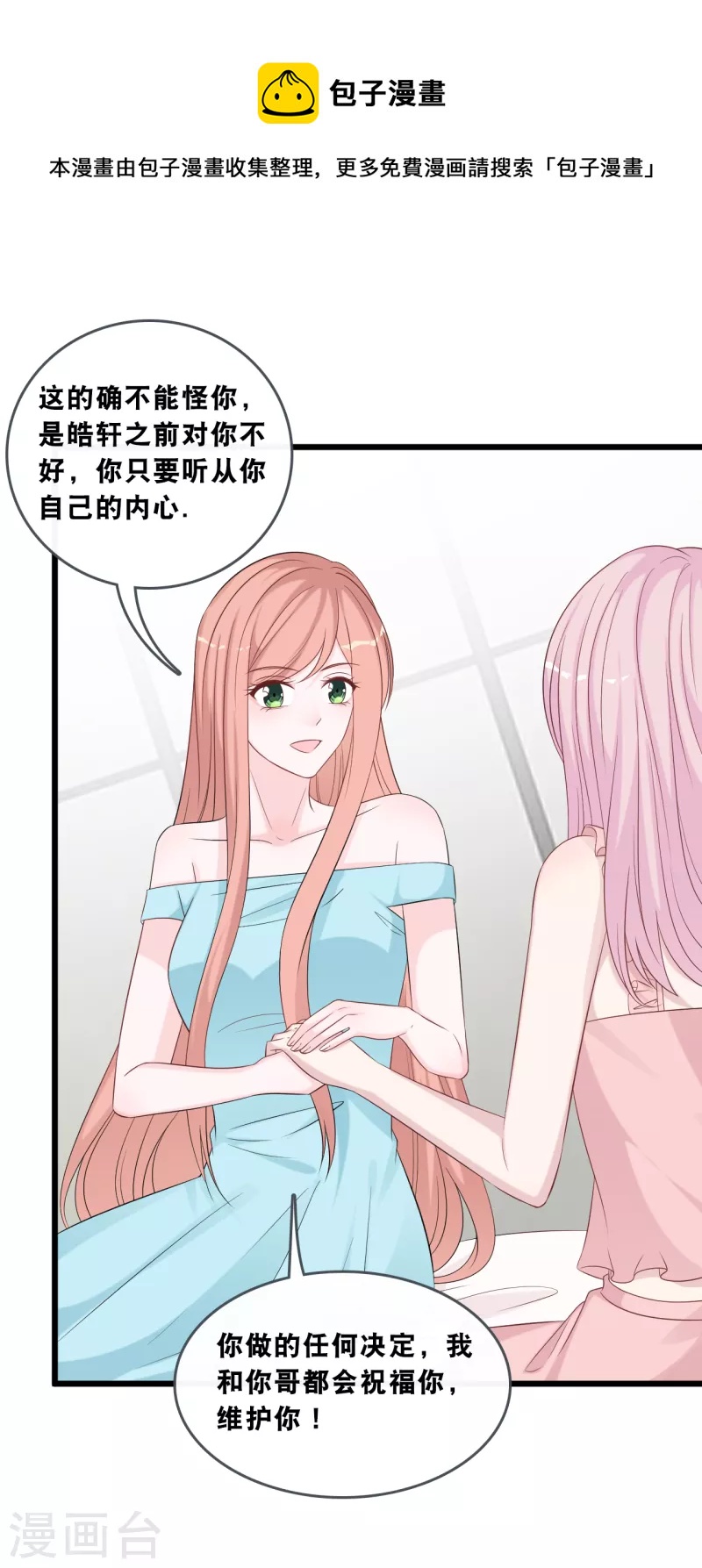 总裁爹地追上门韩漫全集-第178话 必要的牺牲无删减无遮挡章节图片 