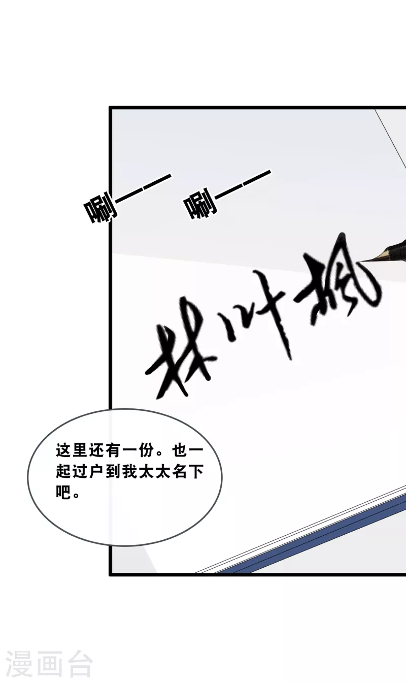 总裁爹地追上门韩漫全集-第178话 必要的牺牲无删减无遮挡章节图片 