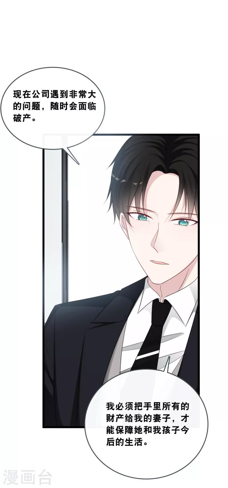 总裁爹地追上门韩漫全集-第178话 必要的牺牲无删减无遮挡章节图片 