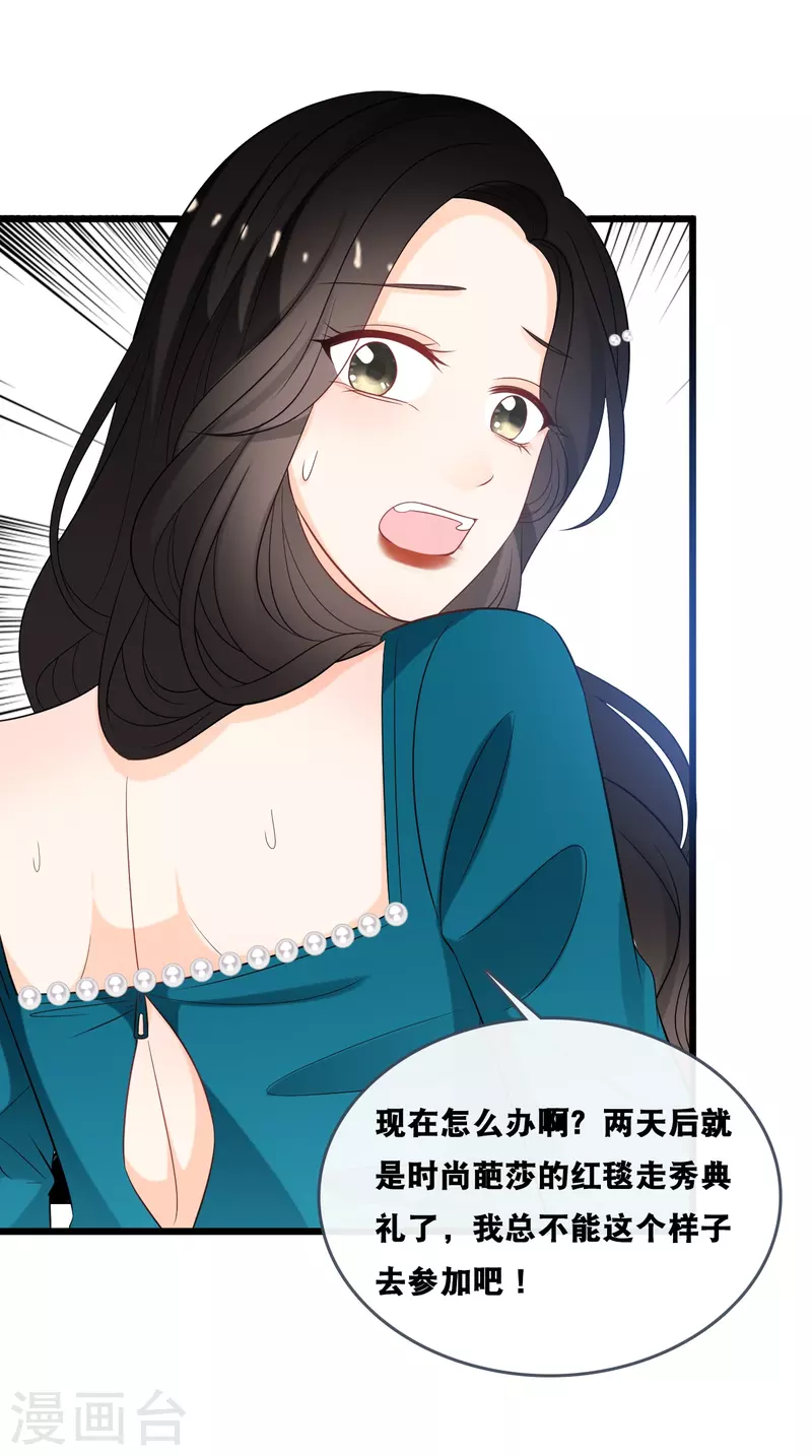 总裁爹地追上门韩漫全集-第180话 谁敢欺负她无删减无遮挡章节图片 