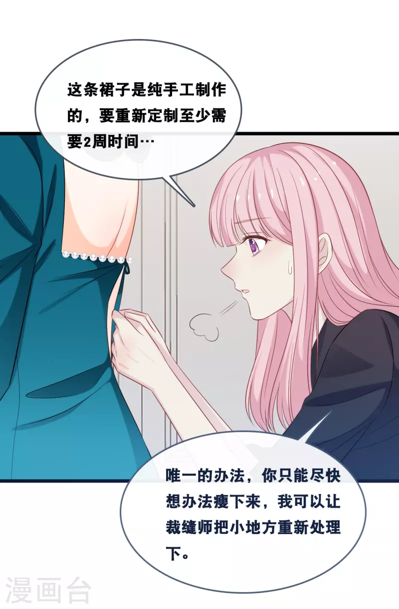 总裁爹地追上门韩漫全集-第180话 谁敢欺负她无删减无遮挡章节图片 