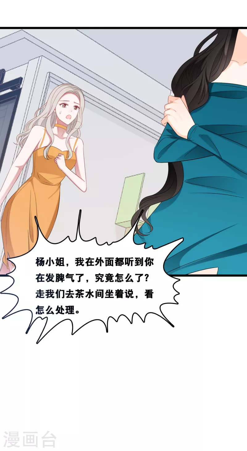 总裁爹地追上门韩漫全集-第180话 谁敢欺负她无删减无遮挡章节图片 