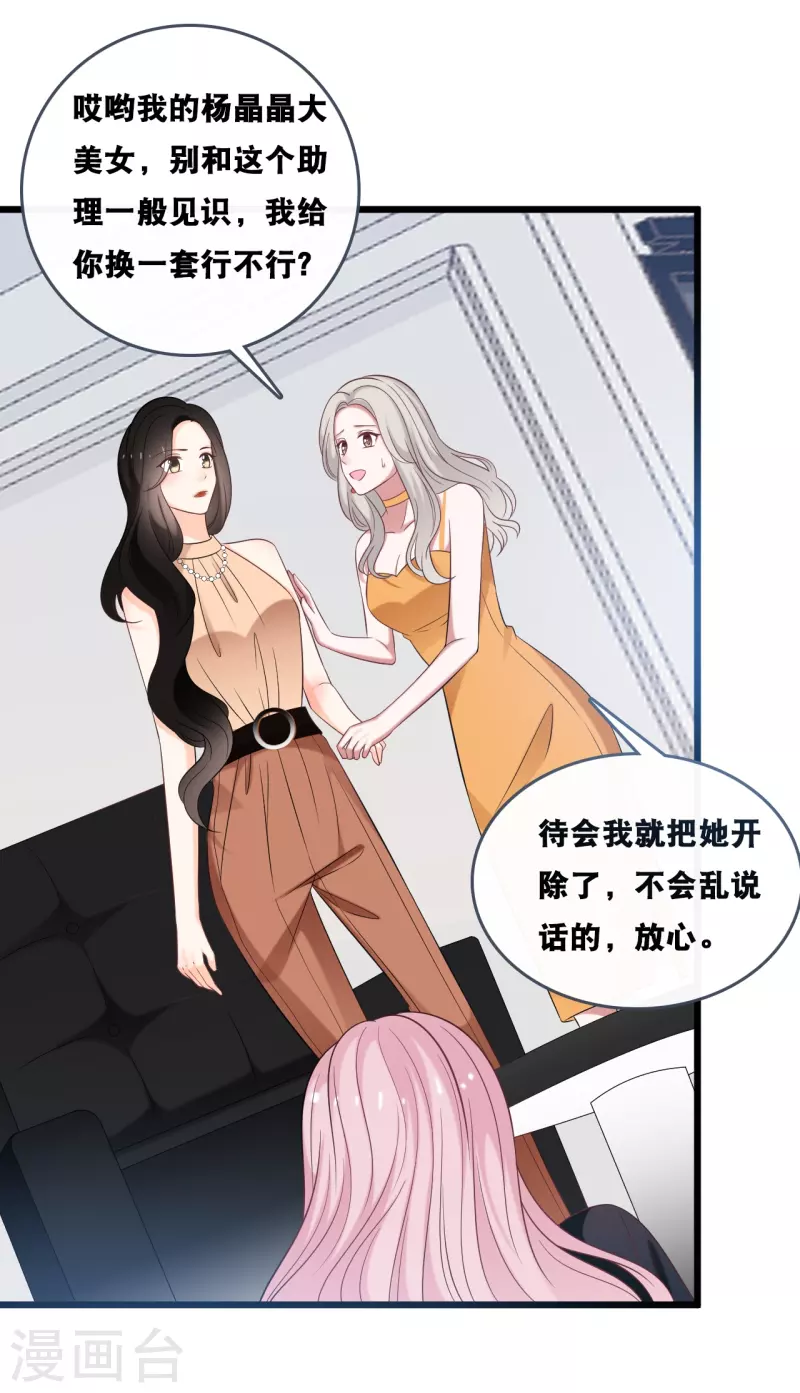 总裁爹地追上门韩漫全集-第180话 谁敢欺负她无删减无遮挡章节图片 