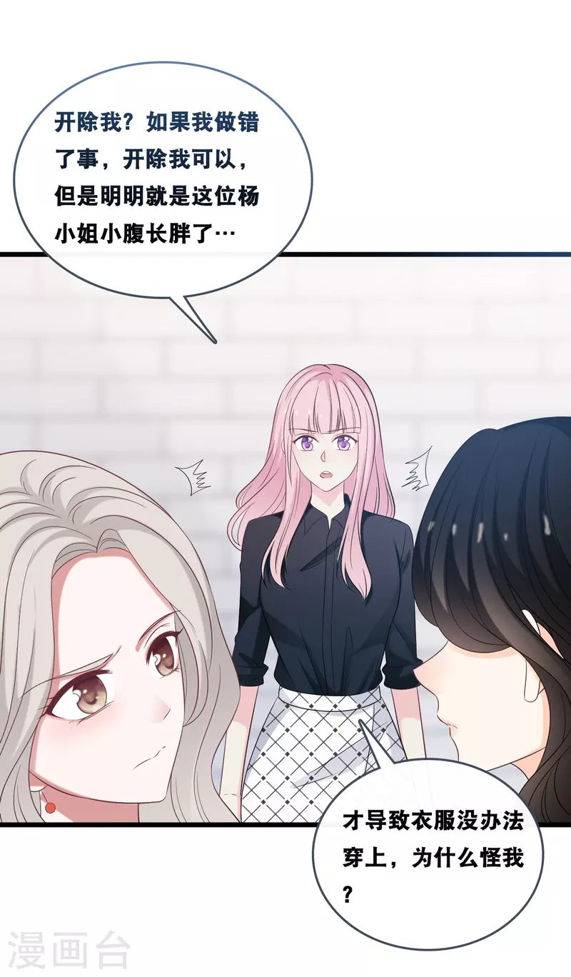总裁爹地追上门韩漫全集-第180话 谁敢欺负她无删减无遮挡章节图片 