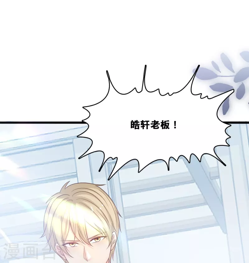 总裁爹地追上门韩漫全集-第180话 谁敢欺负她无删减无遮挡章节图片 