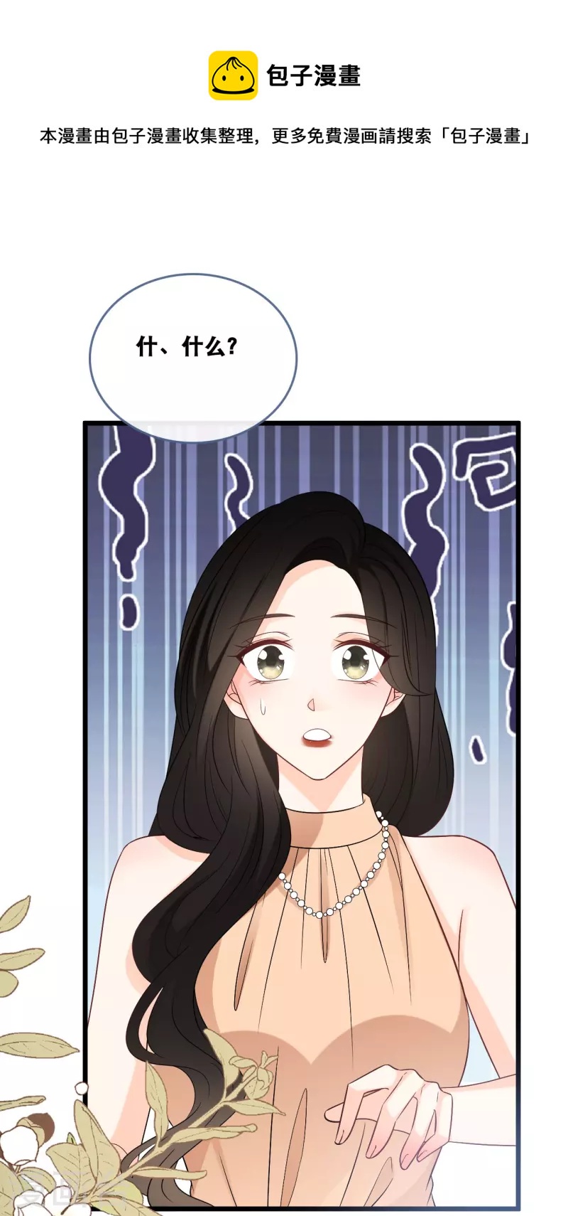 总裁爹地追上门韩漫全集-第180话 谁敢欺负她无删减无遮挡章节图片 