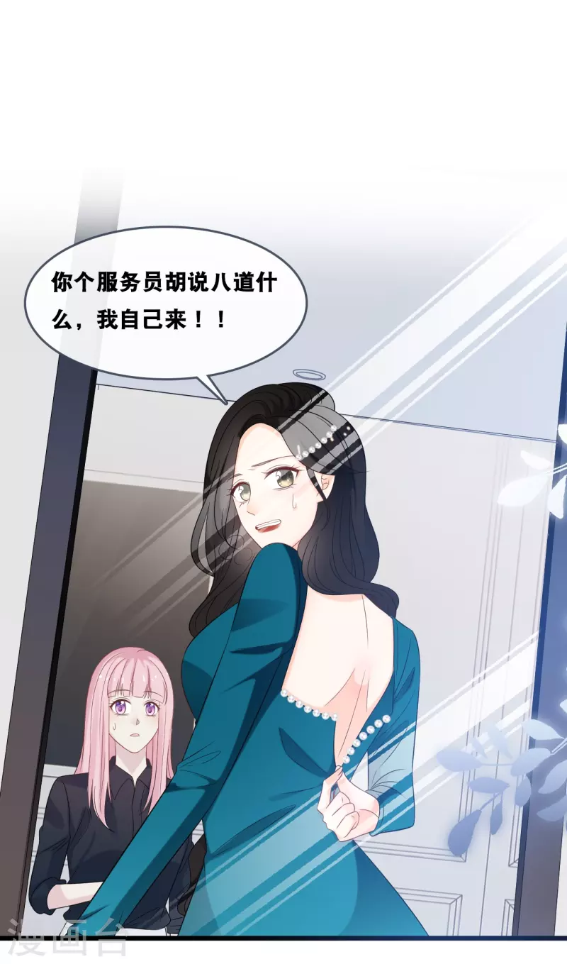 总裁爹地追上门韩漫全集-第180话 谁敢欺负她无删减无遮挡章节图片 