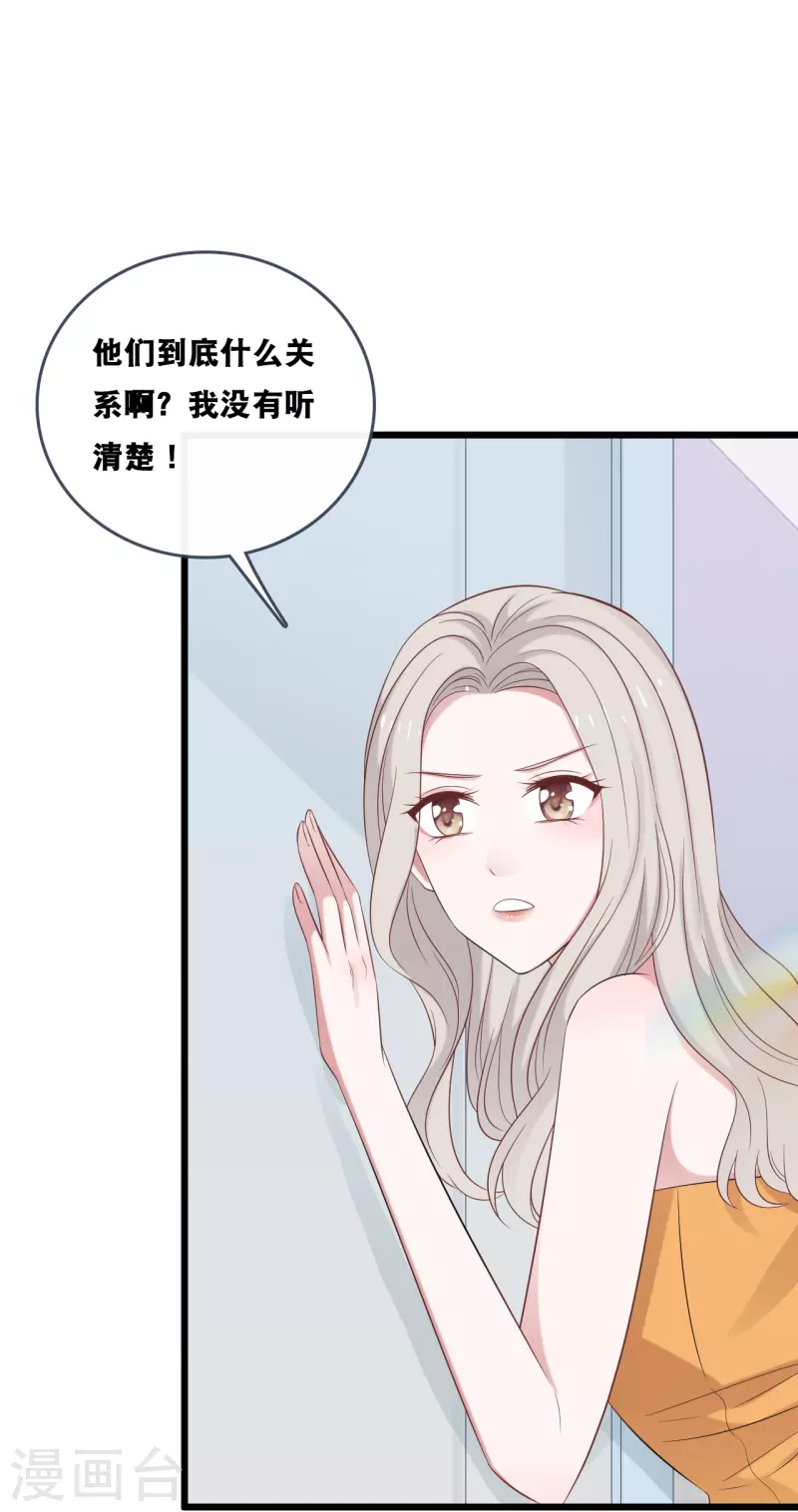 总裁爹地追上门韩漫全集-第181话 究竟是什么关系无删减无遮挡章节图片 