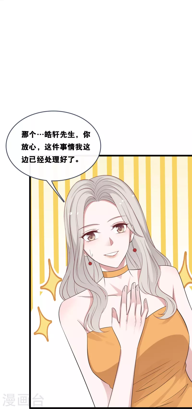 总裁爹地追上门韩漫全集-第181话 究竟是什么关系无删减无遮挡章节图片 