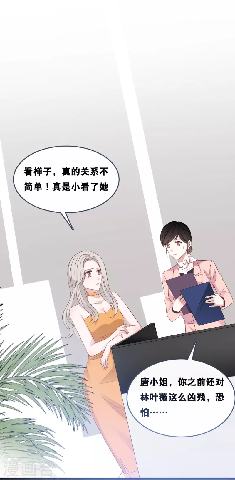 总裁爹地追上门韩漫全集-第181话 究竟是什么关系无删减无遮挡章节图片 