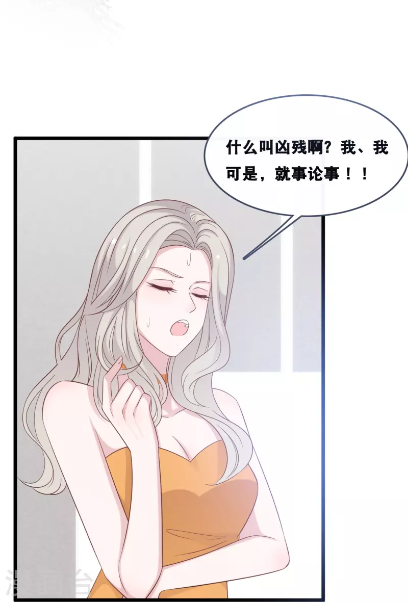 总裁爹地追上门韩漫全集-第181话 究竟是什么关系无删减无遮挡章节图片 