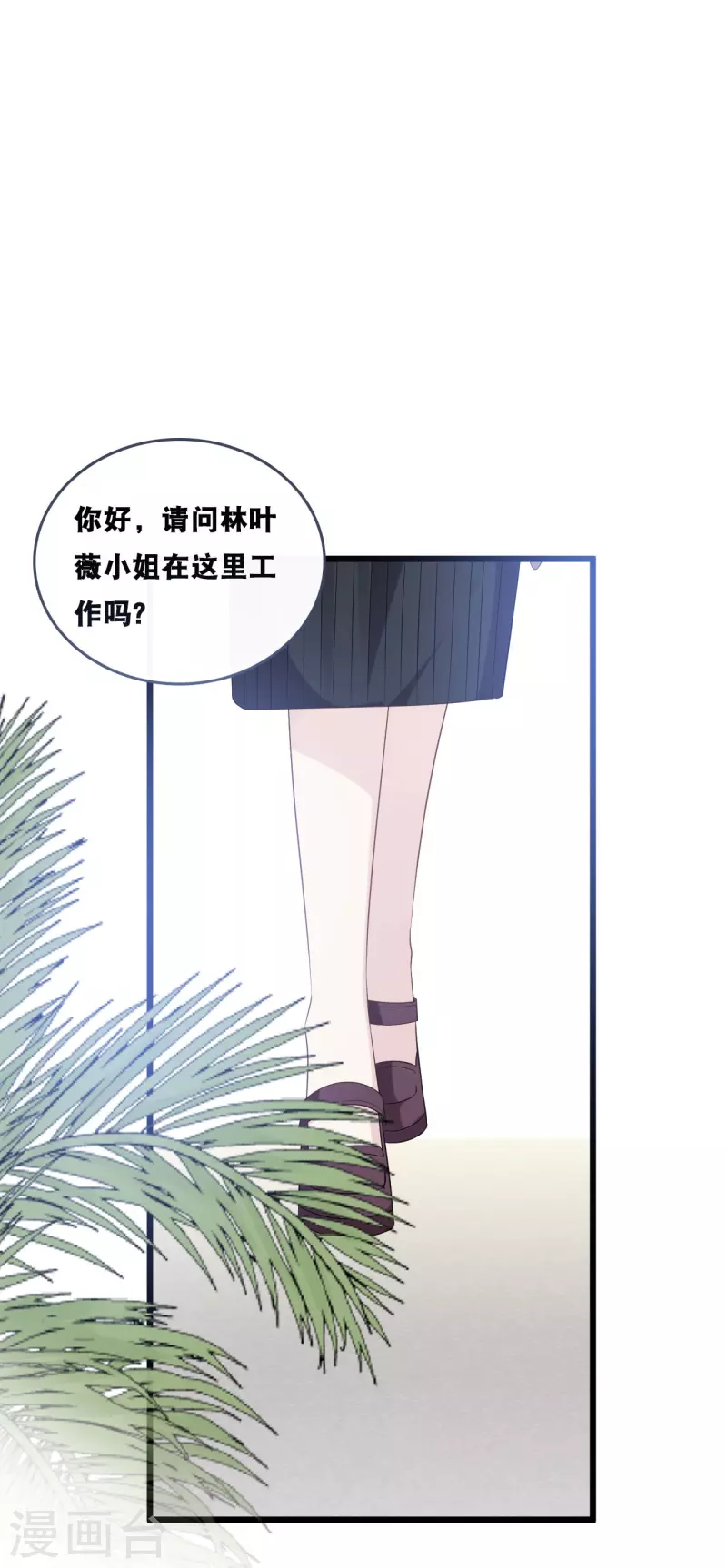 总裁爹地追上门韩漫全集-第181话 究竟是什么关系无删减无遮挡章节图片 