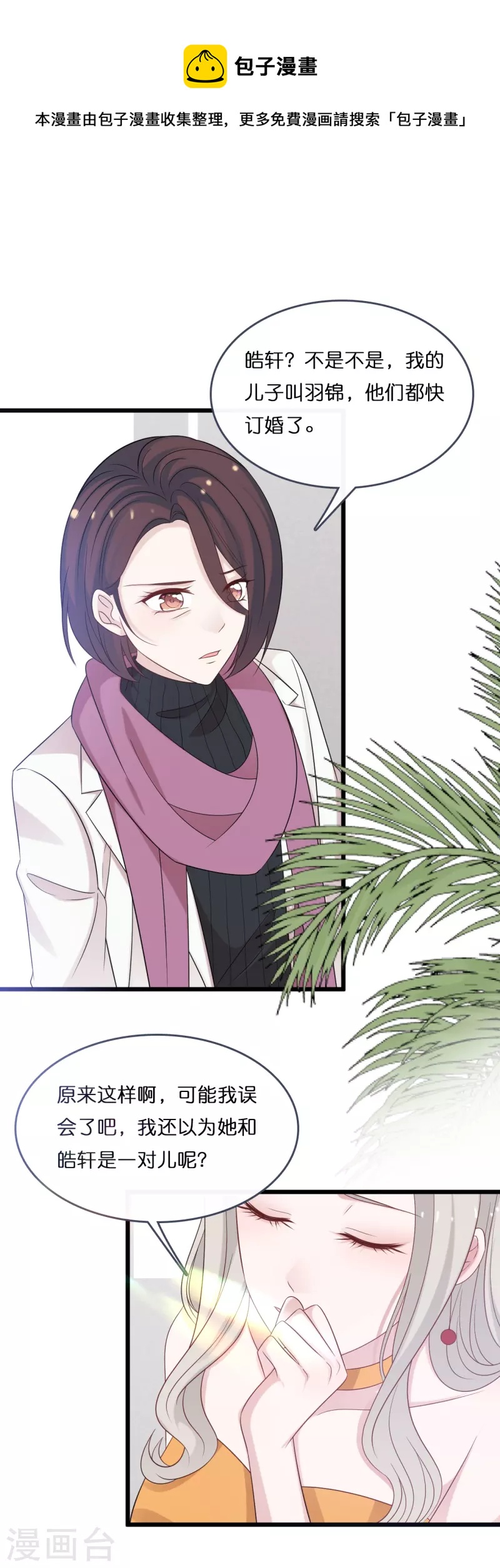 总裁爹地追上门韩漫全集-第182话 林叶薇坦白身份无删减无遮挡章节图片 