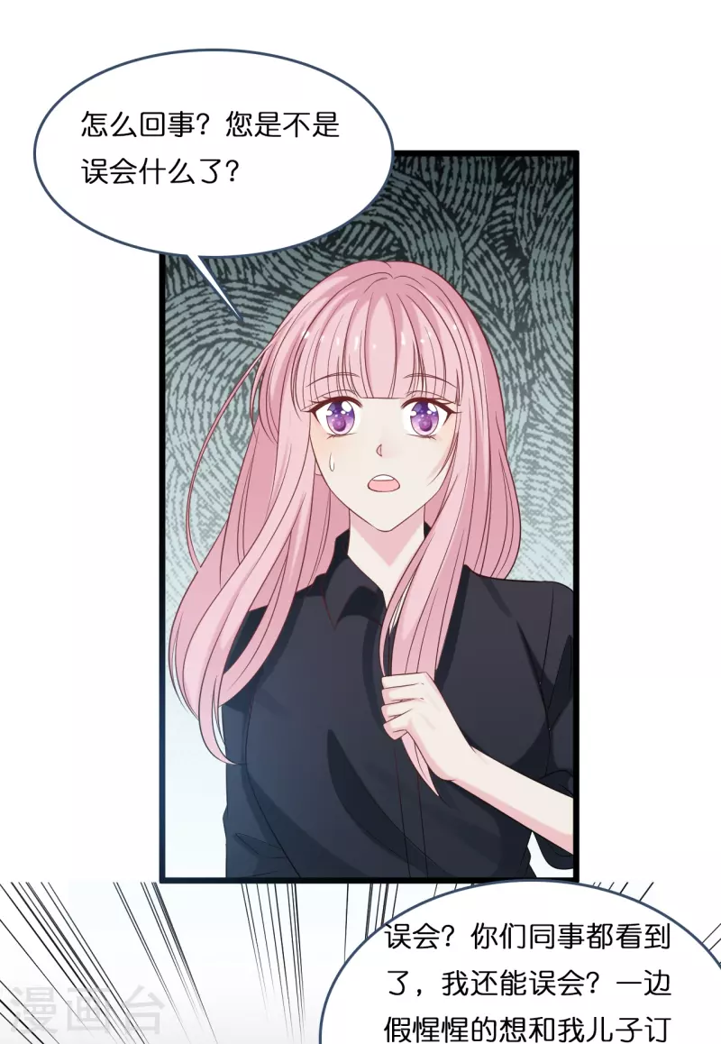 总裁爹地追上门韩漫全集-第182话 林叶薇坦白身份无删减无遮挡章节图片 