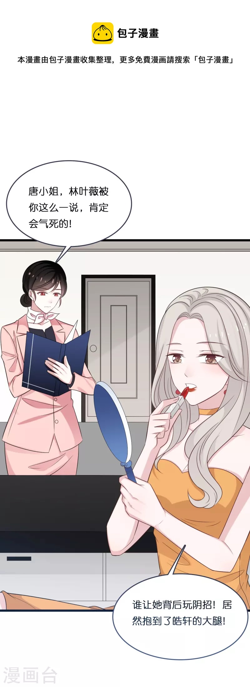 总裁爹地追上门韩漫全集-第182话 林叶薇坦白身份无删减无遮挡章节图片 